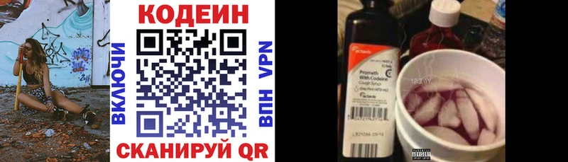 Кодеин Purple Drank  Купить где  Дрезна 